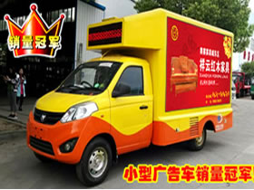 (國五)福田伽途LED廣告宣傳車